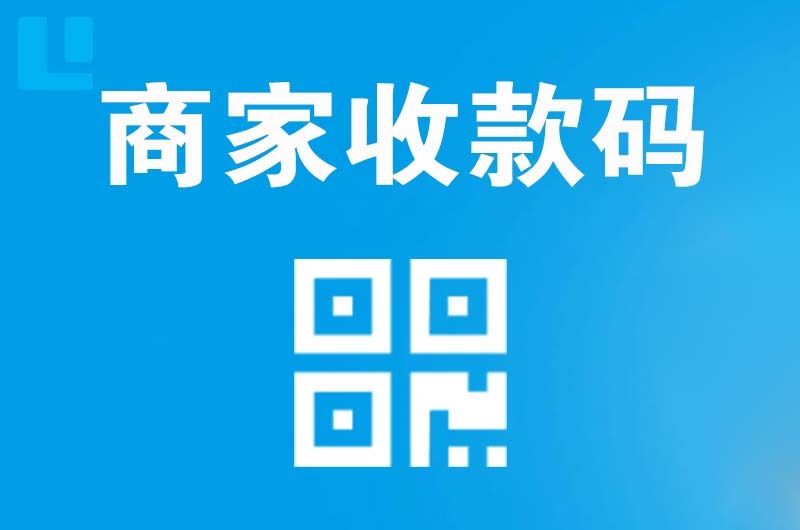 庆安拉卡拉商家收款码